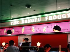 大堂-蛙小侠(五象万象汇店)