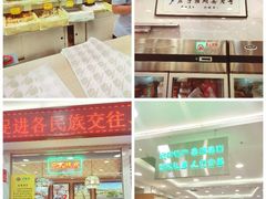 -芦庄子桂顺斋(和平路总店)
