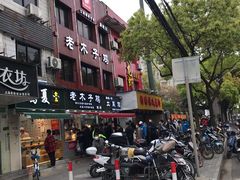 -王二甩老木子鸡(江湾店)