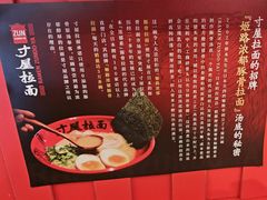 -寸屋拉面(凯德晶萃店)