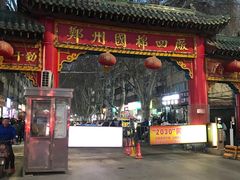 -四厂烩面(棉纺路店)