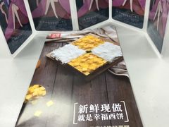 -幸福西饼面包茶饮(车公庙店)
