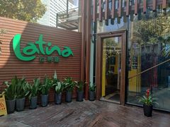 门面-拉蒂娜·巴西牛排馆 Latina·Brazilian Steakhouse(陆家嘴旗舰店)