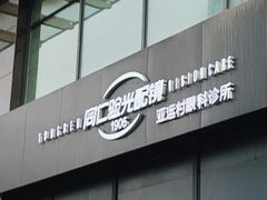 -同仁验光配镜(中心店)