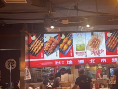 -聚点串吧·北京烧烤(赵登禹路店)