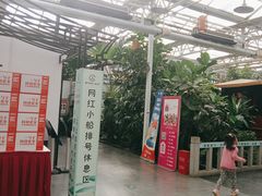 -特味村福园