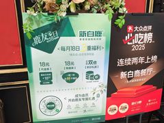 -新白鹿餐厅(第一百货店)