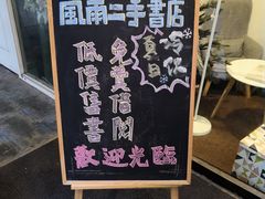-风雨书店(下城店)