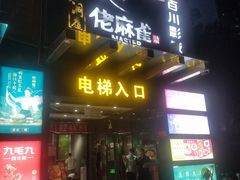 -华润万家(荔湾店)