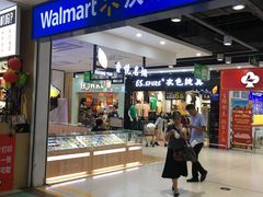 -沃尔玛(中山北路店)