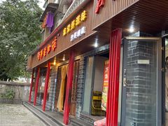 门面-百年老扣碗(沙坪坝店)
