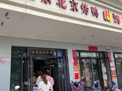 门面-徐记正宗北京烤鸭(北京东路总店)