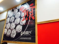 -老盛兴汤包馆(江宁一店)