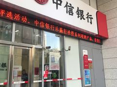 -中信银行(中信泰富广场支行)