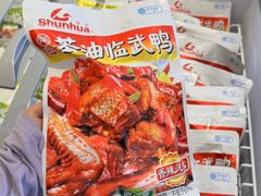 -郴州特产舜华临武鸭(郴州西站店)