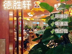 -德胜轩正宗顺德菜(宝安沙井会展中心店)