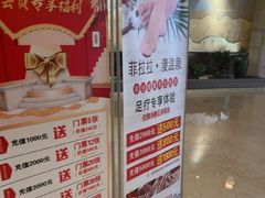 -菲拉拉漫温泉(东环路店)