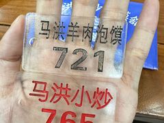 -马洪小炒泡馍馆(钟楼回民街店)
