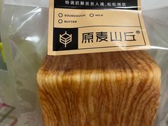 -原麦山丘(望京小街店)