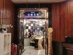 门面-芭菲盛宴·环球美食(锦城万达广场店)