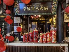 -重八牛府之小有名气(大望路店)