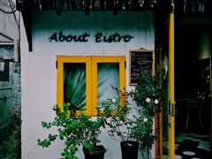 门面-About Bistro關於·泰式家庭料理