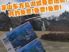 -茅山东方盐湖城景区