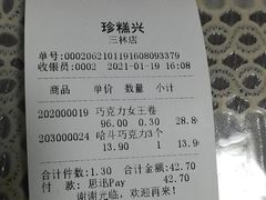 -珍糕兴(三林店)