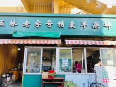 -清真玉林老字号稍麦羊杂碎(宽巷子民族美食街店)