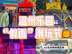 -温州乐园