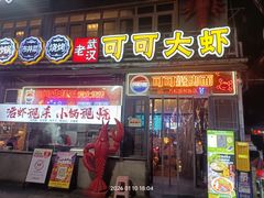 -早酒肖汉老味拌面