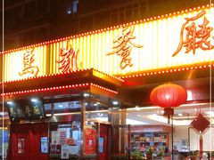 门面-马凯餐厅(长椿街店)
