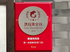 -都一处烧麦馆(前门店)