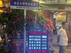 -大理.老字号渝记酸萝卜乌鱼(古城总店)