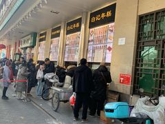 -清真·白记年糕(牛街北口店)