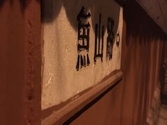 -大学路8号炸串(大学路十四号院店)
