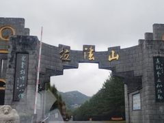 -吉林拉法山