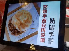 -姑娘手肉夹馍·凉皮·粉面(双塘路店)