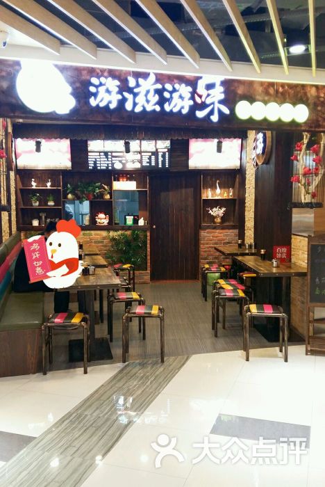 游滋游味老鸭粉丝馆(星游城店)图片 - 第1张