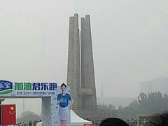 -唐山抗震纪念碑广场