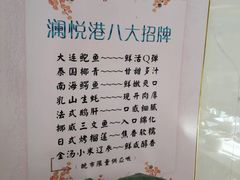 -澜悦港海鲜体验主题餐厅