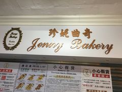 -珍妮曲奇聪明小熊(尖沙咀店)