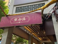 -点都德(大茶楼店)