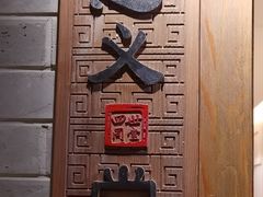 -四世同堂·京菜·烤鸭(双井店)