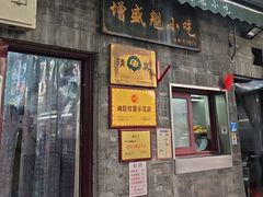 -增盛魁小吃店