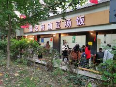 -温记府廟豆汤饭·始于1955年(海椒店)