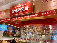门面-狮头牌卤味研究所·卤味饭(花城汇南区店)