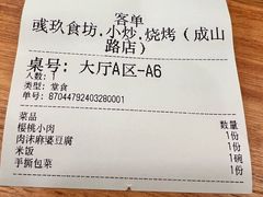 -彧玖食坊·川式砂锅酒馆(成山路店)