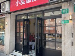 -小实惠嘉(威海路店)