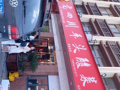 -老四川平头酸菜鱼(衙前店)